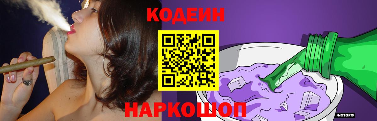Codein напиток Lean (лин)  Вход с VPN  Codein Purple Drank  Строитель 