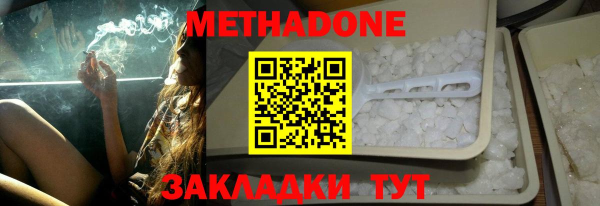 Метадон белоснежный  Метадон белоснежный  Строитель  Вход с VPN 